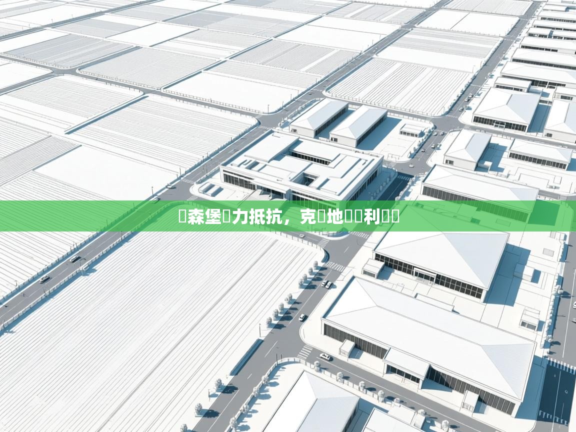 盧森堡盡力抵抗,克羅地亞勝利獎盃 第1张